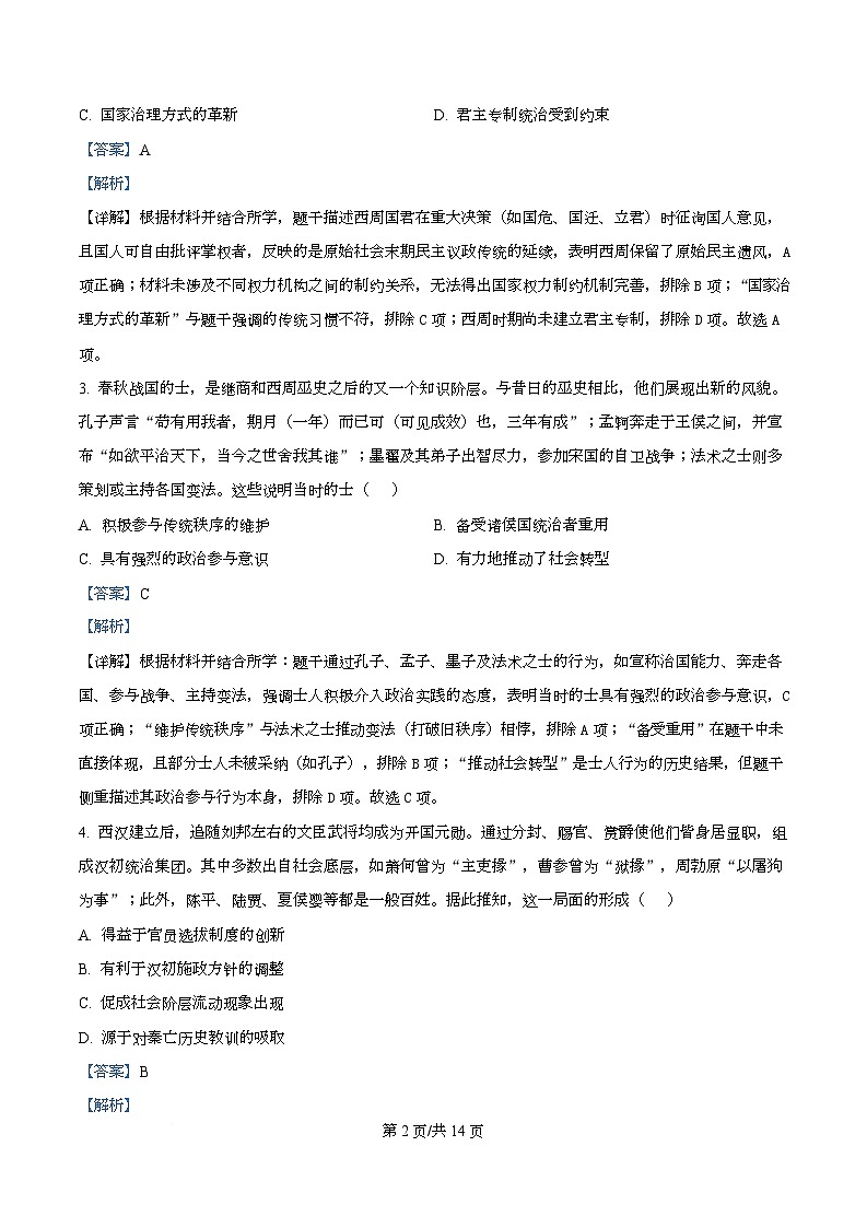 湖北恩施土家族苗族自治州高中教学联盟2025-2026学年高一上学期期末考试历史试题 Word版含解析第2页