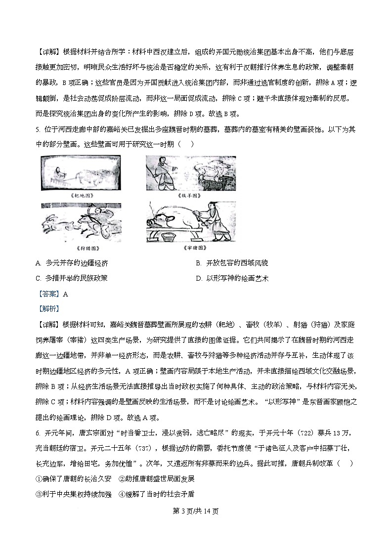 湖北恩施土家族苗族自治州高中教学联盟2025-2026学年高一上学期期末考试历史试题 Word版含解析第3页