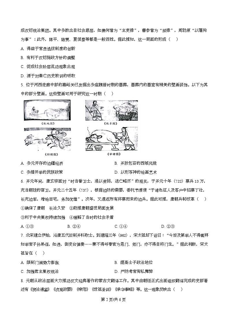湖北恩施土家族苗族自治州高中教学联盟2025-2026学年高一上学期期末考试历史试题 Word版无答案第2页