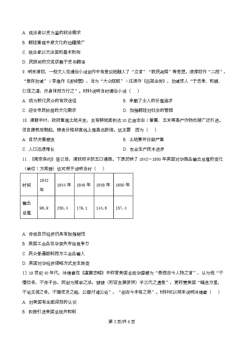 湖北恩施土家族苗族自治州高中教学联盟2025-2026学年高一上学期期末考试历史试题 Word版无答案第3页