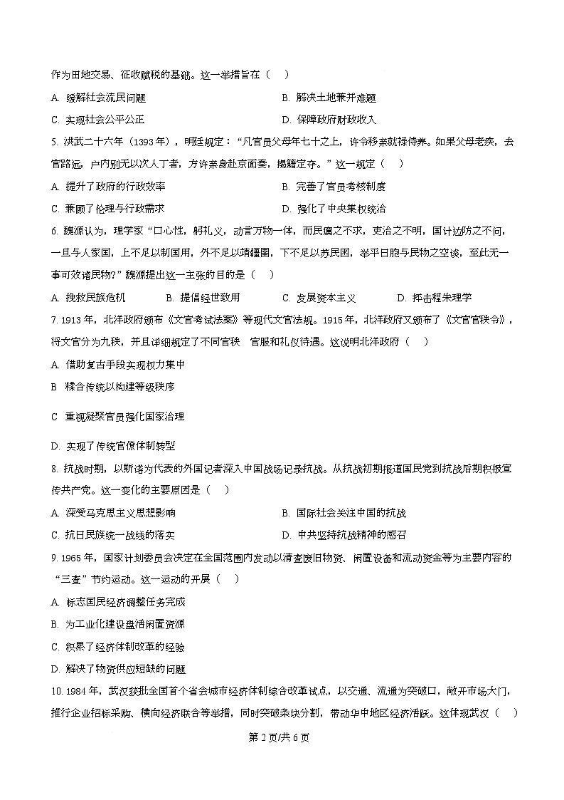 湖北黄冈市2025-2026学年高二上学期期末考试历史试题 Word版无答案第2页