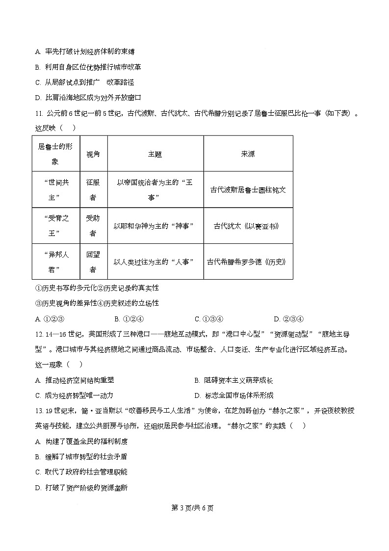 湖北黄冈市2025-2026学年高二上学期期末考试历史试题 Word版无答案第3页