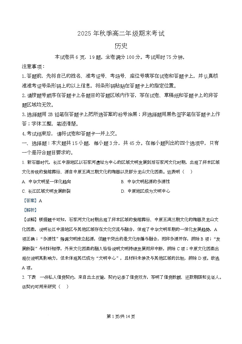湖北黄冈市2025-2026学年高二上学期期末考试历史试题 Word版含解析第1页