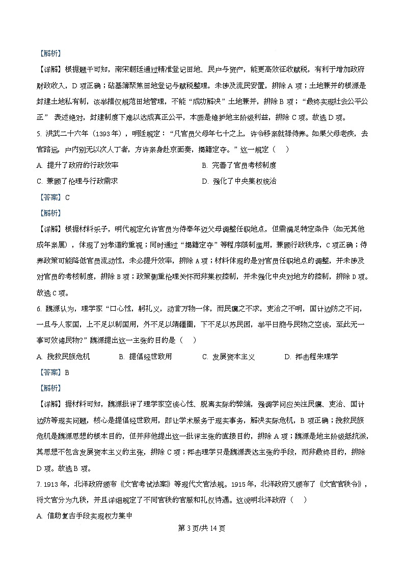 湖北黄冈市2025-2026学年高二上学期期末考试历史试题 Word版含解析第3页