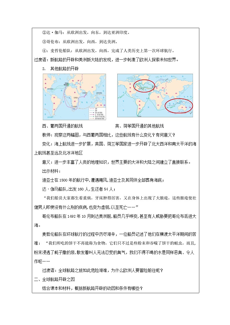 统编版高中历史纲要下册 第6课 全球航路的开辟 教案第2页