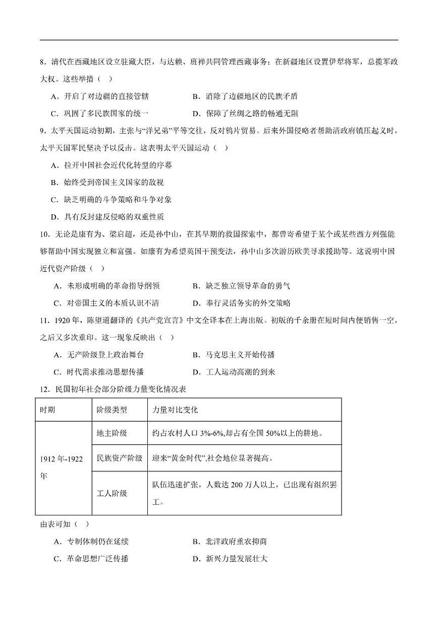 2025-2026学年四川省雅安市高一上学期期末教学质量检测历史试卷(含答案)第2页