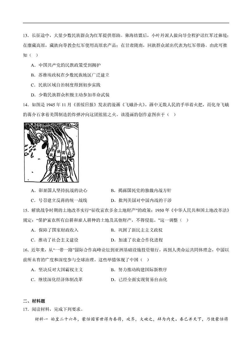 2025-2026学年四川省雅安市高一上学期期末教学质量检测历史试卷(含答案)第3页