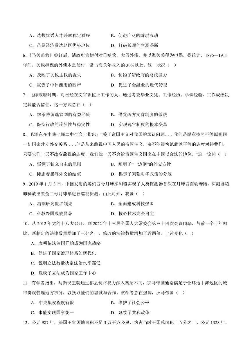 2025-2026学年四川省达州市高二上学期期末教学质量监测历史试卷(含答案)第2页
