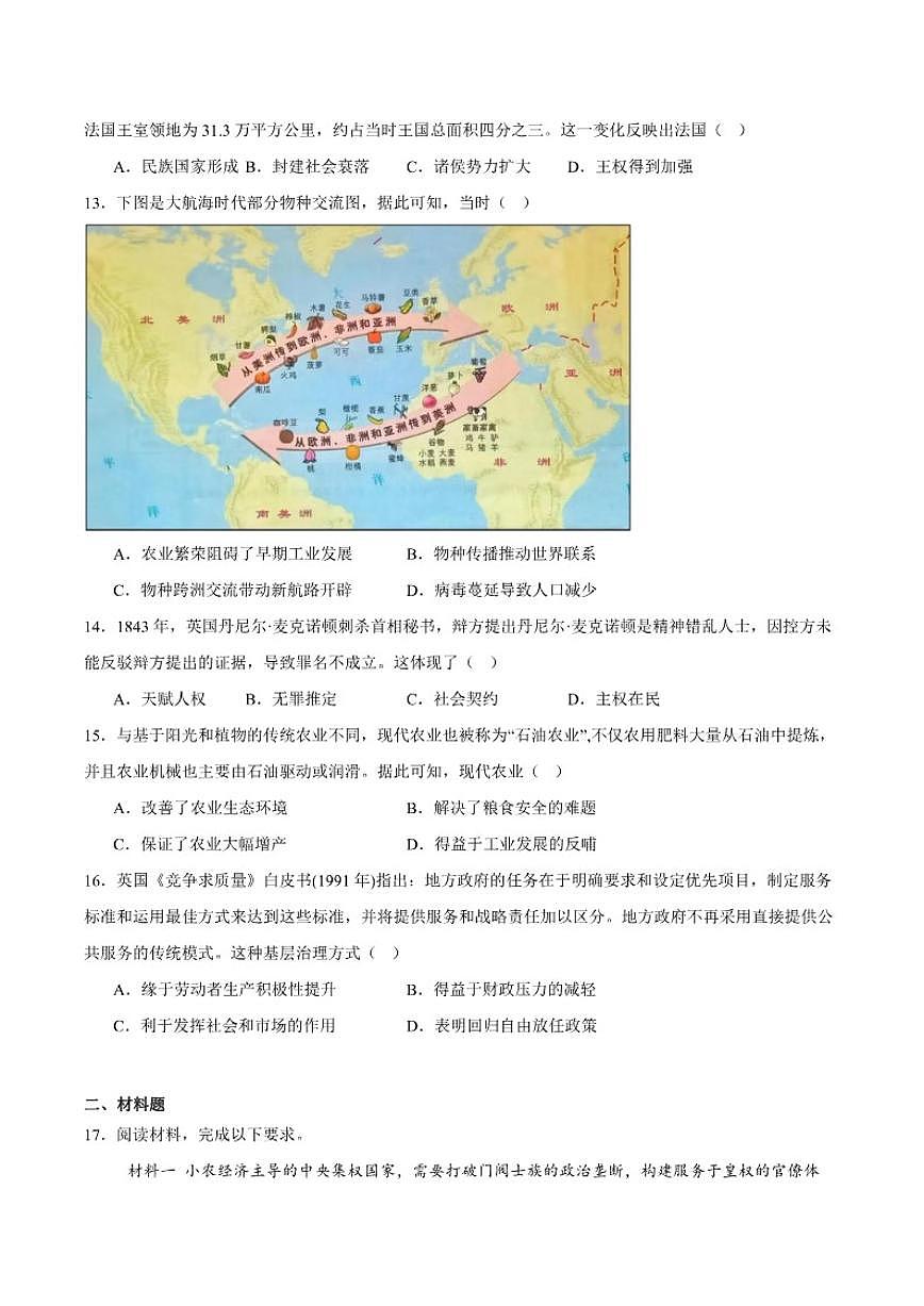 2025-2026学年四川省达州市高二上学期期末教学质量监测历史试卷(含答案)第3页