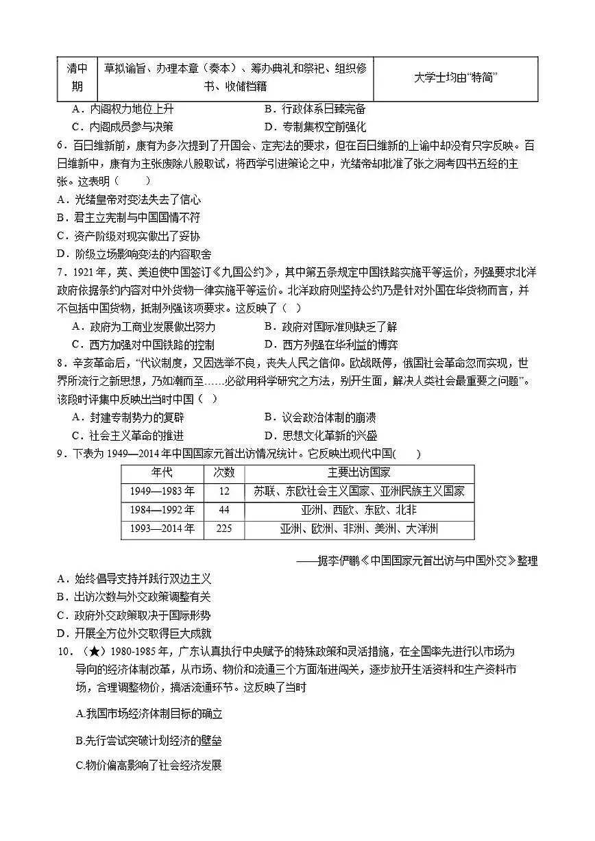 2026届广东普通高等学校招生统一选择性考试模拟-历史试题(含答案)第2页