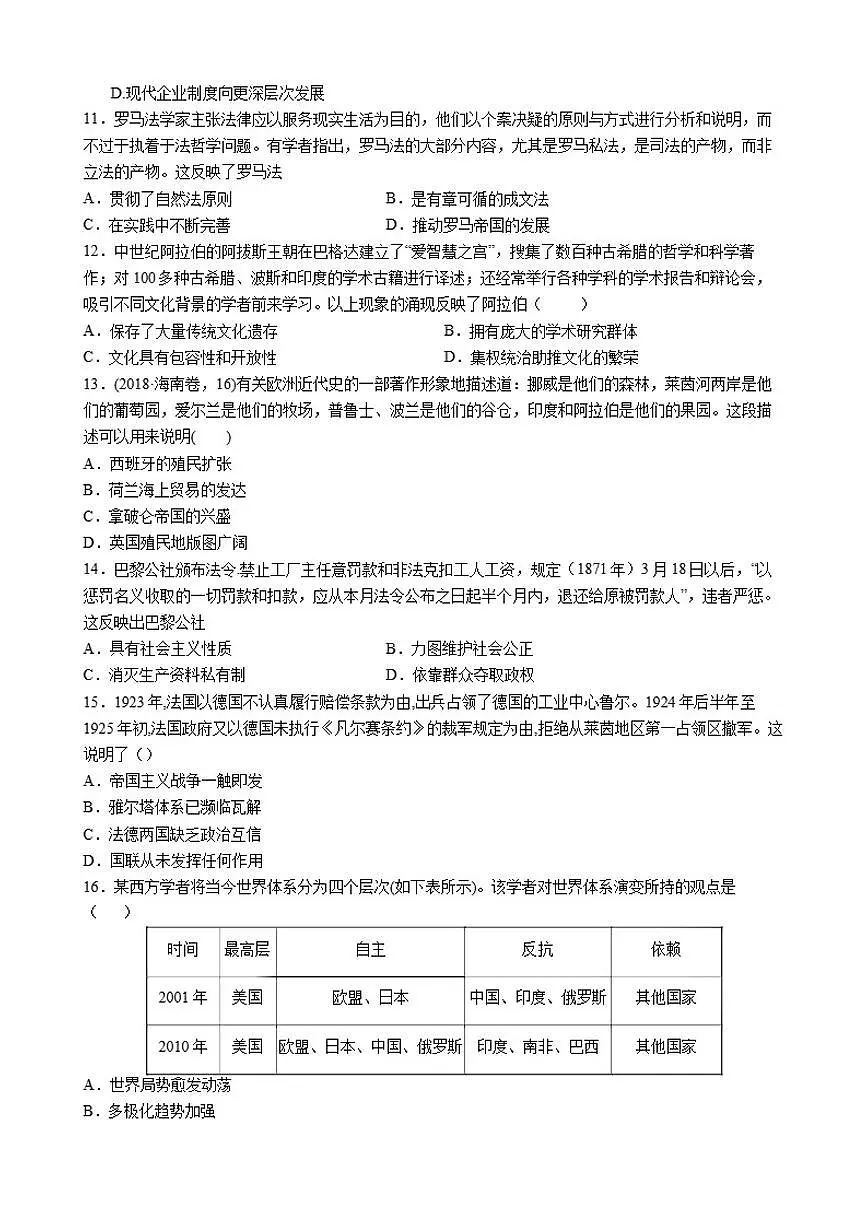 2026届广东普通高等学校招生统一选择性考试模拟-历史试题(含答案)第3页