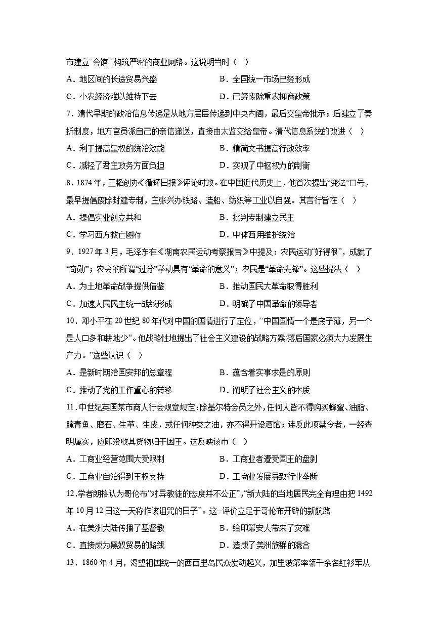 2026届内蒙古自治区巴彦淖尔市五原县高三下学期模拟测试(四)历史试题(含答案)第2页