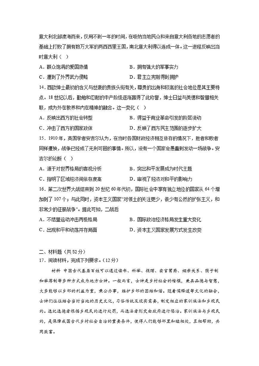 2026届内蒙古自治区巴彦淖尔市五原县高三下学期模拟测试(四)历史试题(含答案)第3页