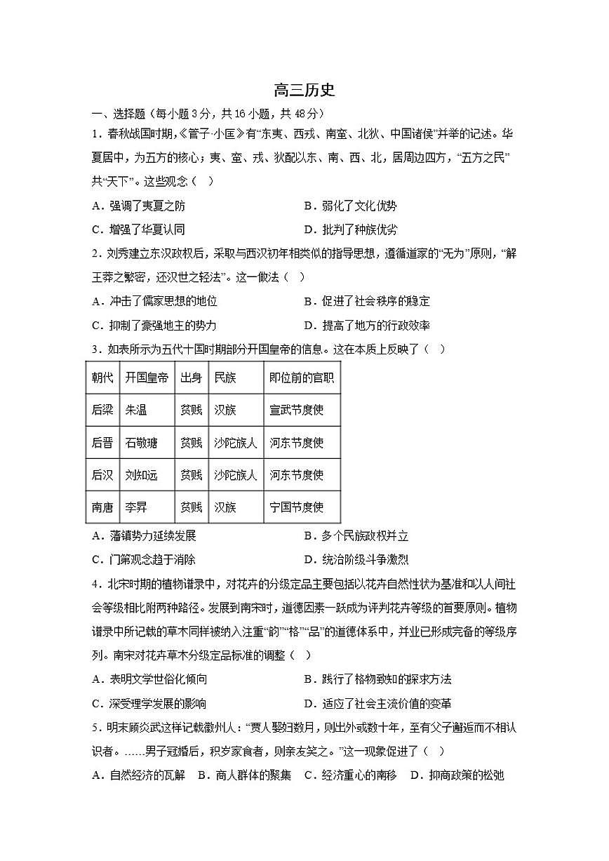 2026届河南省濮阳市范县高三下学期模拟测试(二)历史试题(含答案)第1页