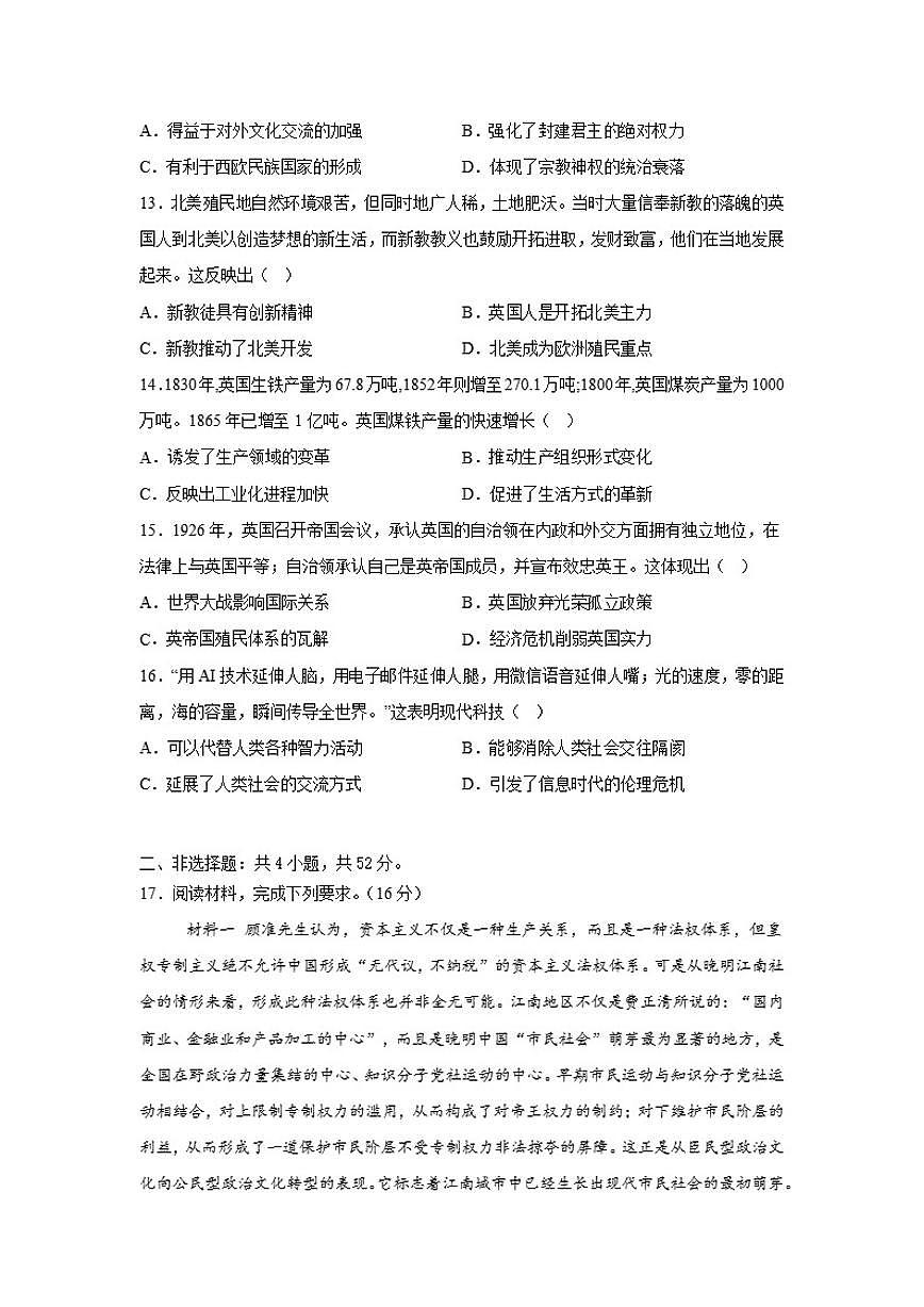 2026届河南省濮阳市范县高三下学期模拟测试(二)历史试题(含答案)第3页