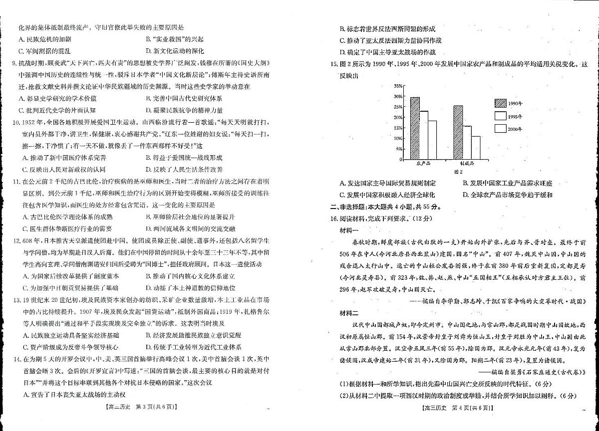 金太阳·江西省2025-2026学年高三下学期2月开学素养训练(26-289C)历史试卷及答案第2页