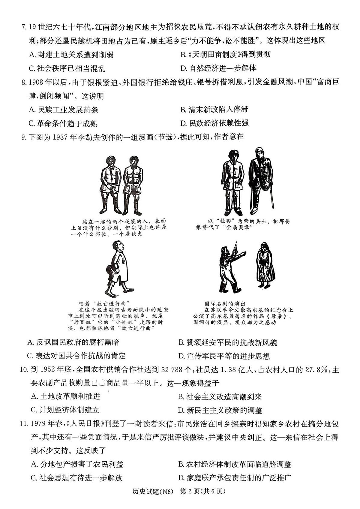 2026届湖南省长郡中学高三上学期阶段考试(六)历史试题试题第2页
