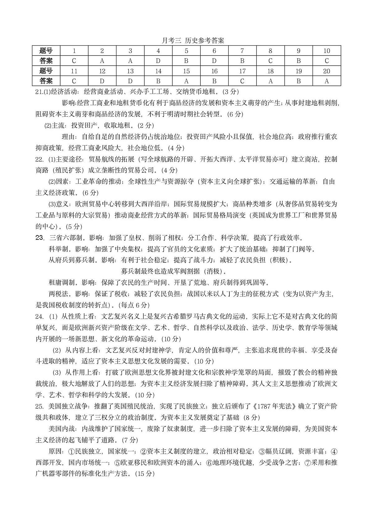 2026届广东工业大学北附教育港澳台联考高三上学期第三次模拟考试历史试题答案第1页