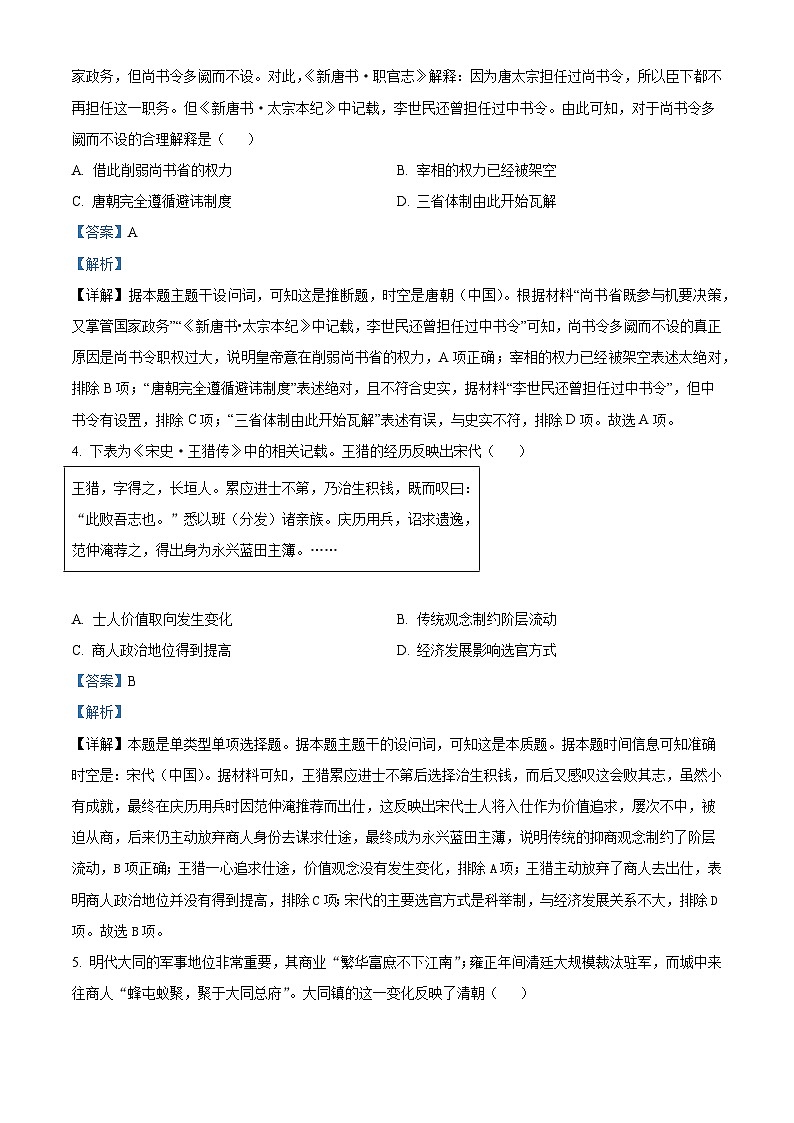 2026届宁夏回族自治区石嘴山市第一中学高三下学期开学测试历史试题(含答案)第2页