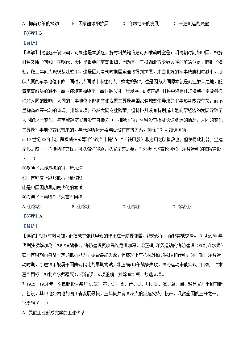 2026届宁夏回族自治区石嘴山市第一中学高三下学期开学测试历史试题(含答案)第3页