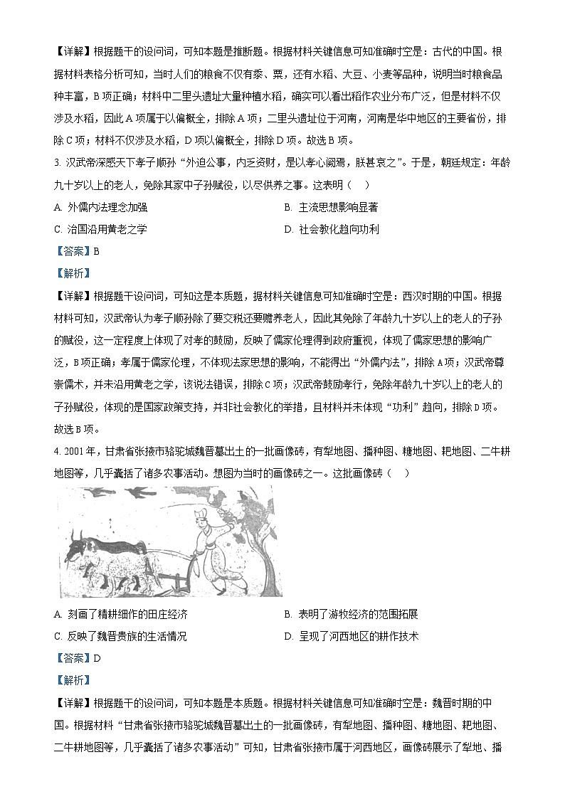 广东省佛山市高二上学期期末考试历史试题(解析版)(1)-A4第2页