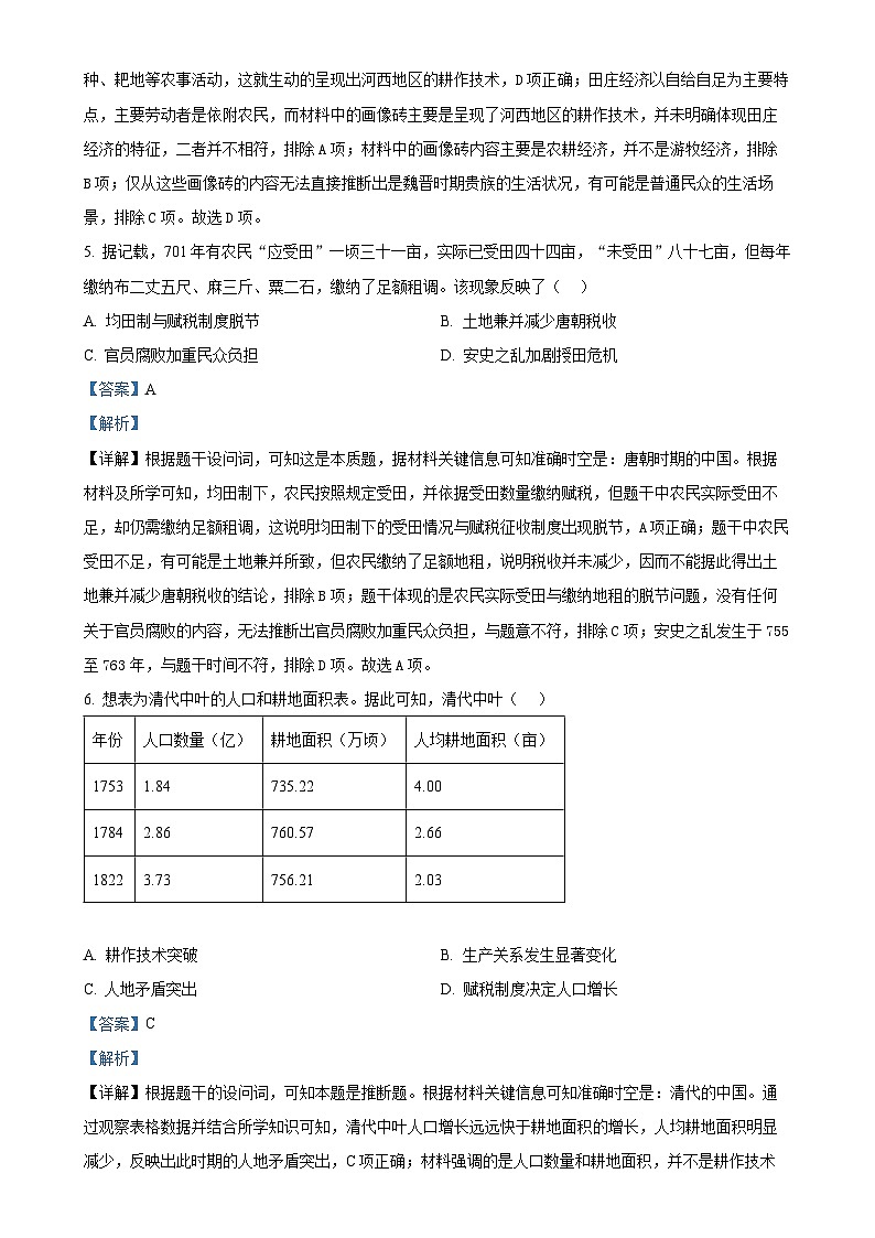 广东省佛山市高二上学期期末考试历史试题(解析版)(1)-A4第3页