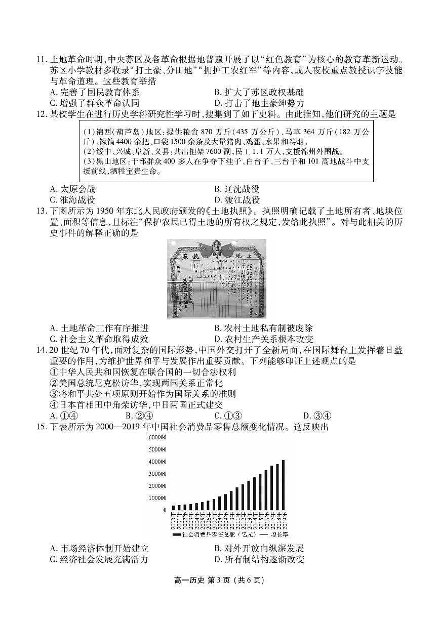 高一期末质量监测历史正文第3页