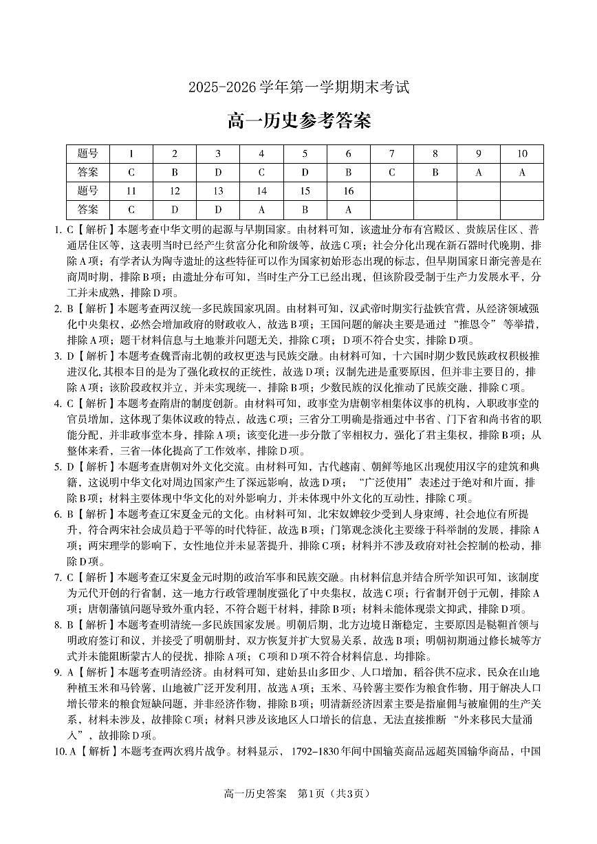 历史答案(亳州一中)·2026年2月高一期末第1页