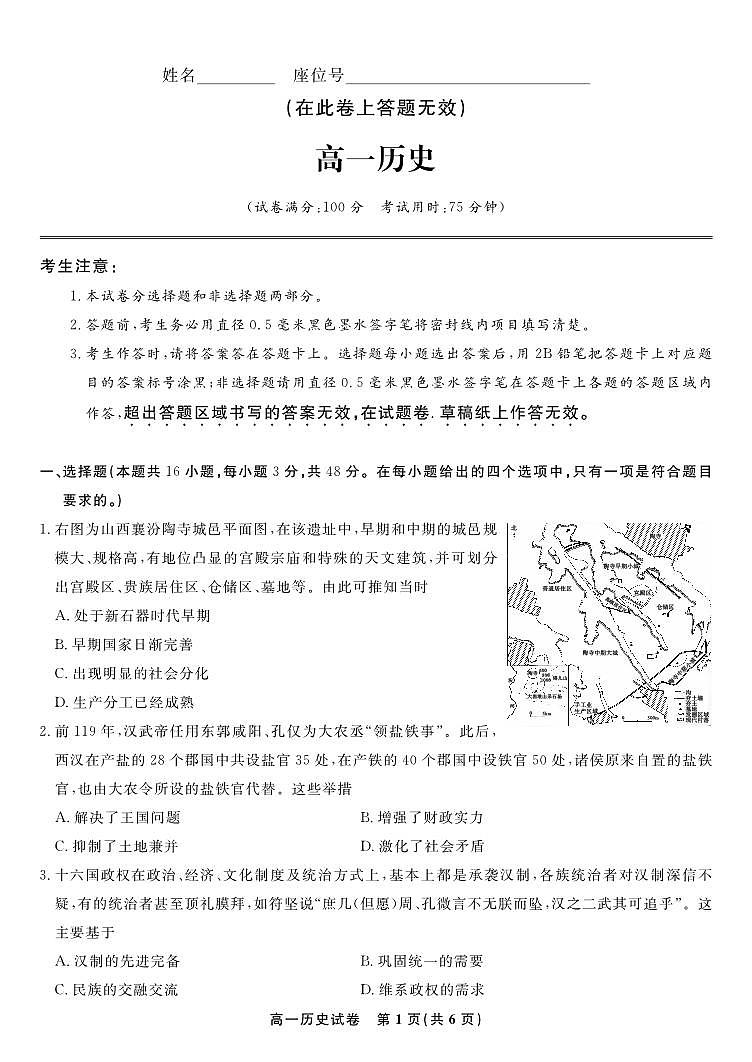 历史试题·2026年2月高一期末第1页