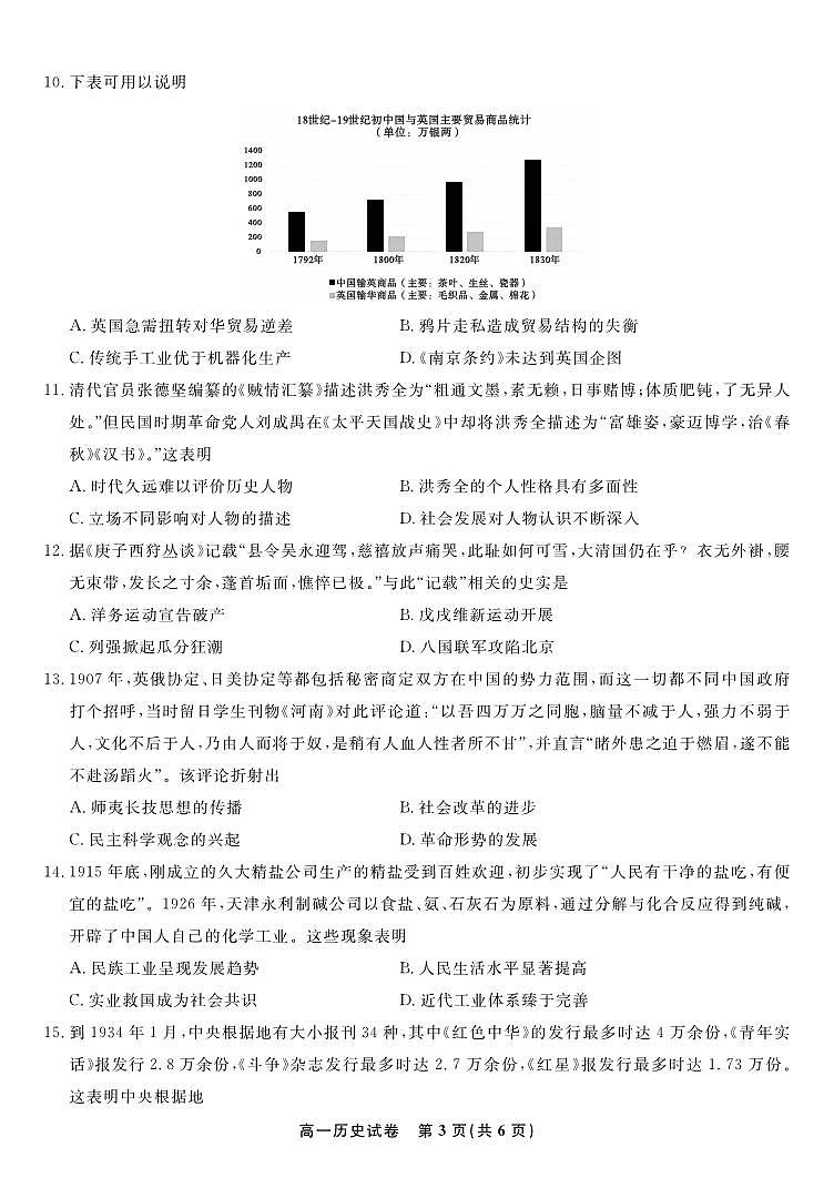 历史试题·2026年2月高一期末第3页