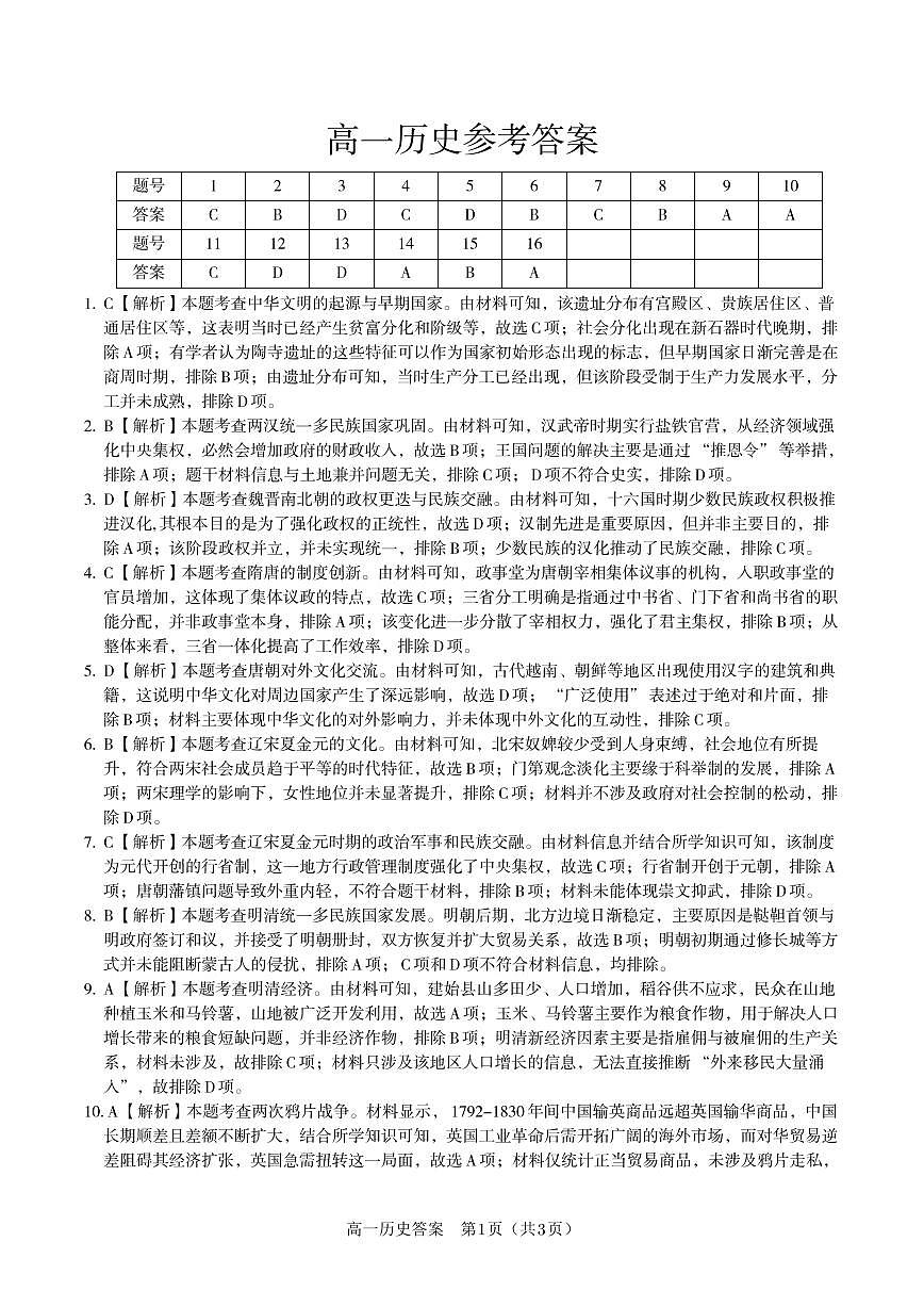 历史答案·2026年2月高一期末第1页