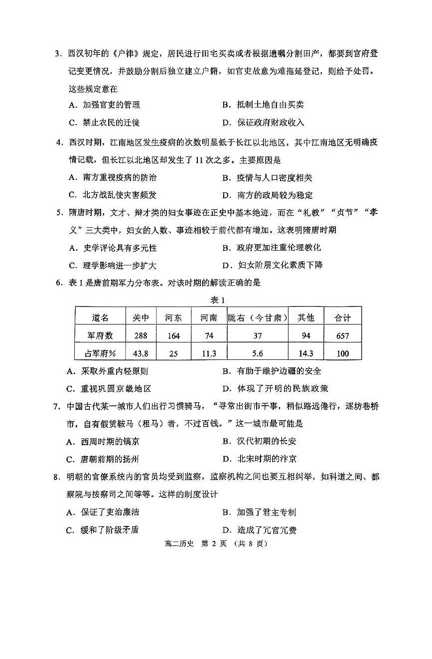 广东省大湾区高二上学期期末统一测试历史试卷(1)第2页