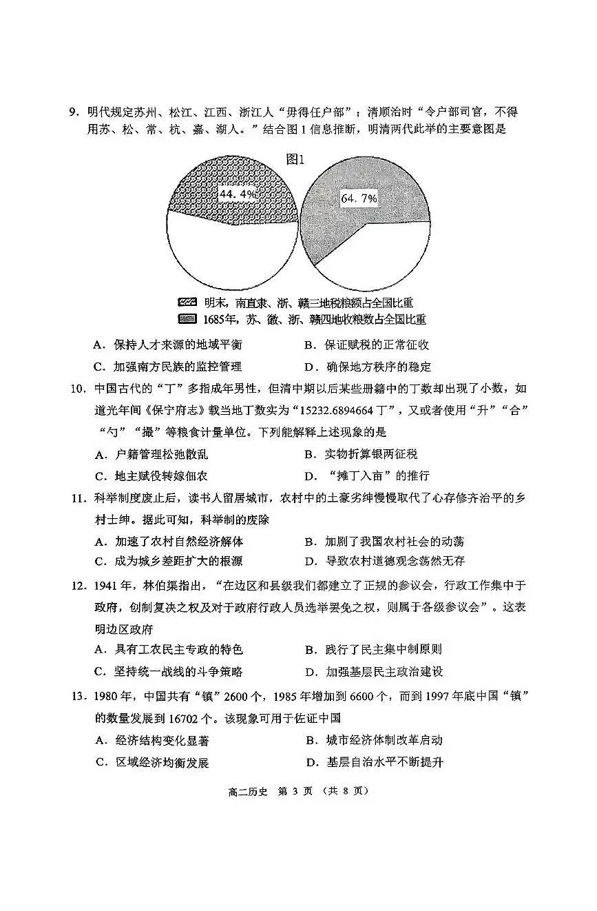 广东省大湾区高二上学期期末统一测试历史试卷(1)第3页