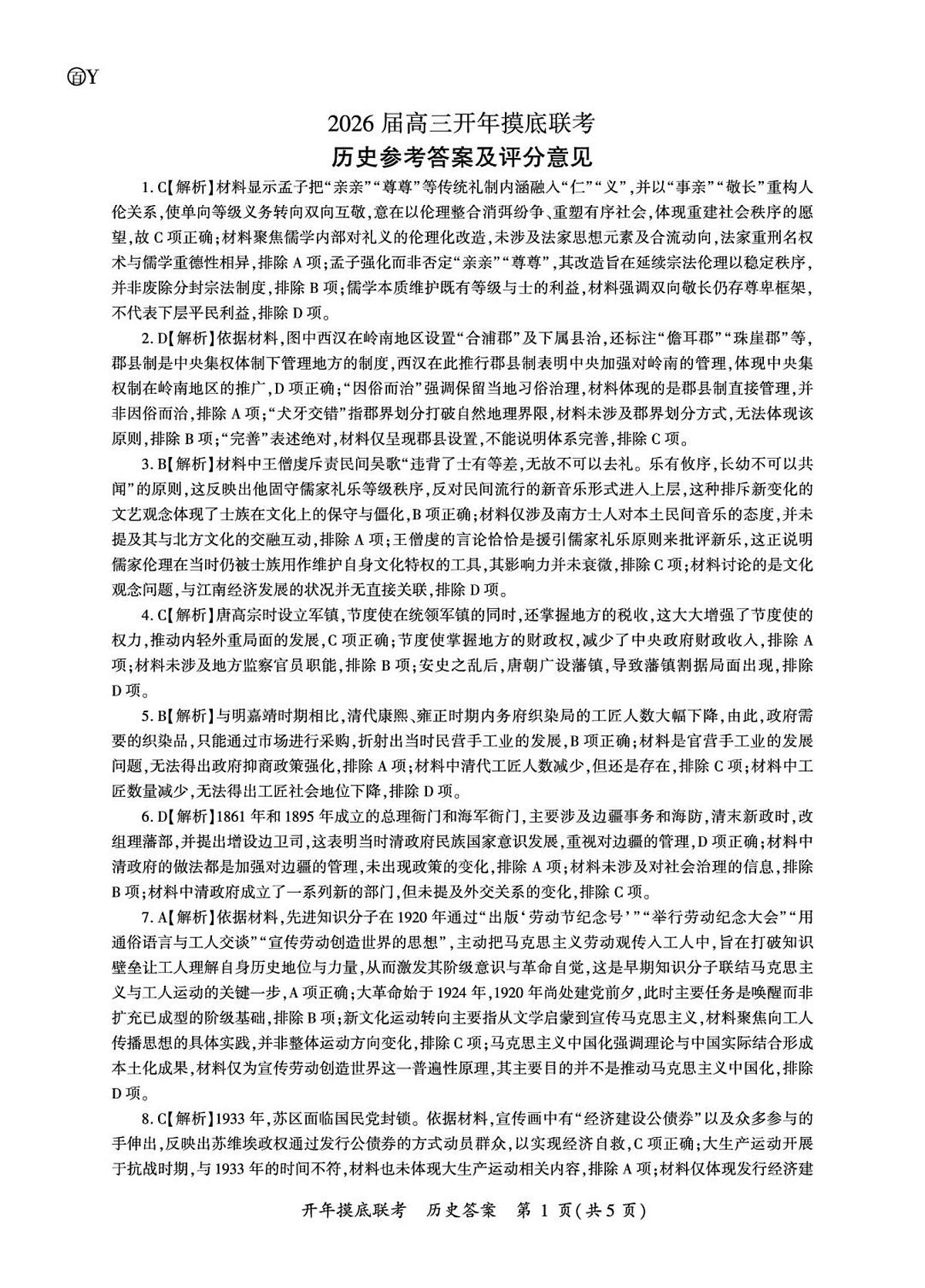 答案第1页