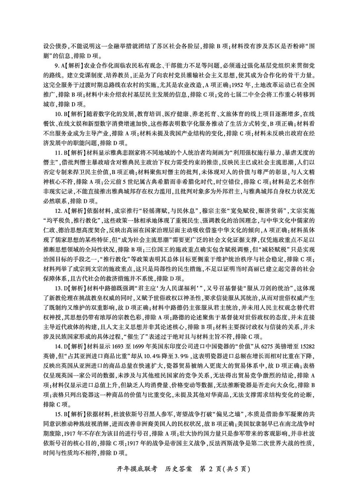 答案第2页