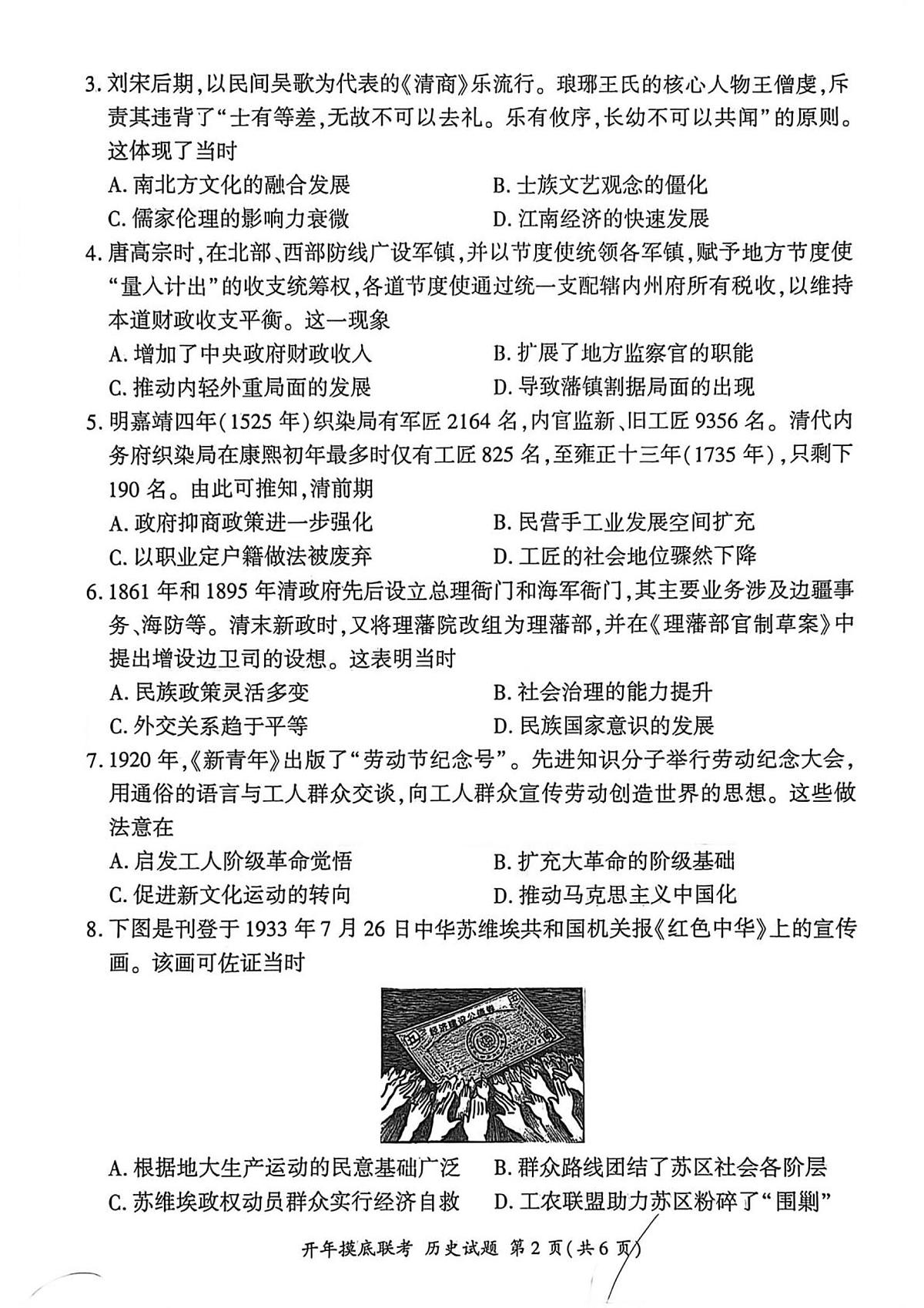 试题第2页