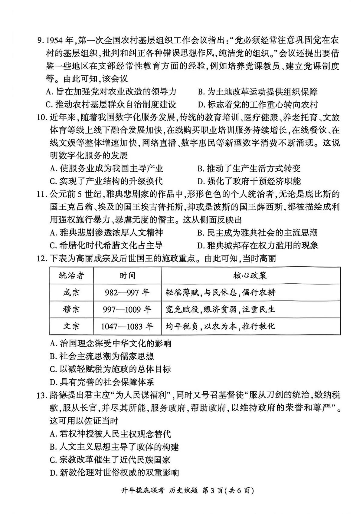 试题第3页