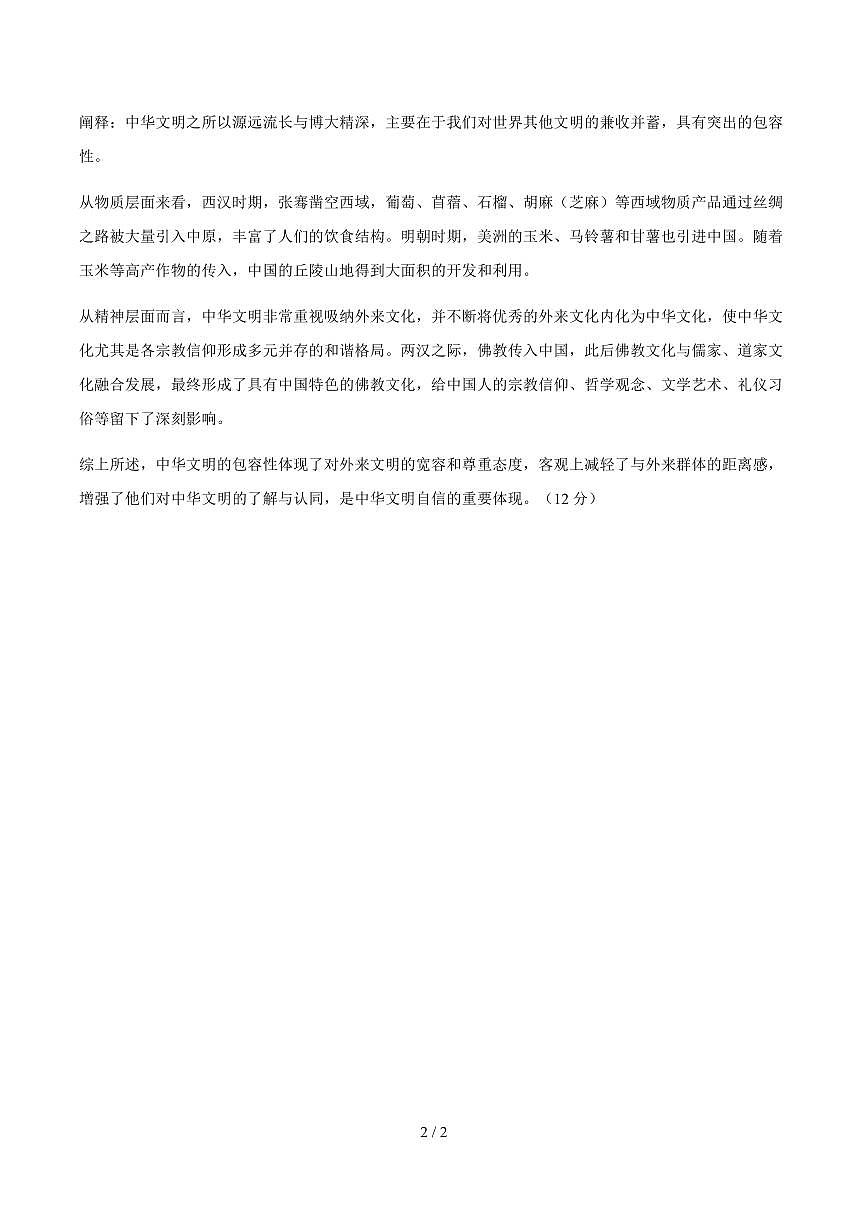 2026届陕晋青宁高三下学期第一次模拟考试保分、提分、突破历史试题答案第2页