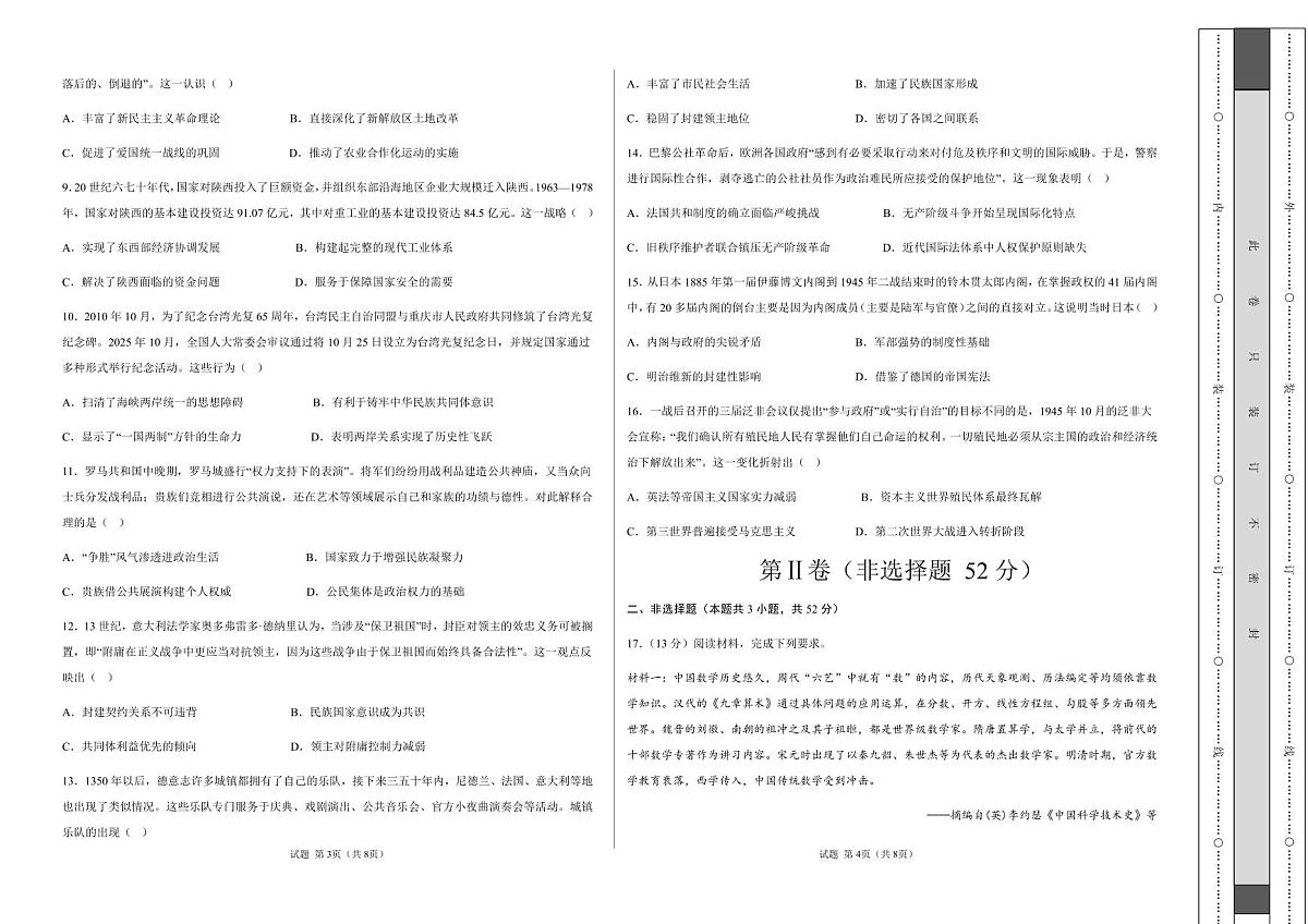 2026届陕晋青宁高三下学期第一次模拟考试保分、提分、突破历史试题第2页