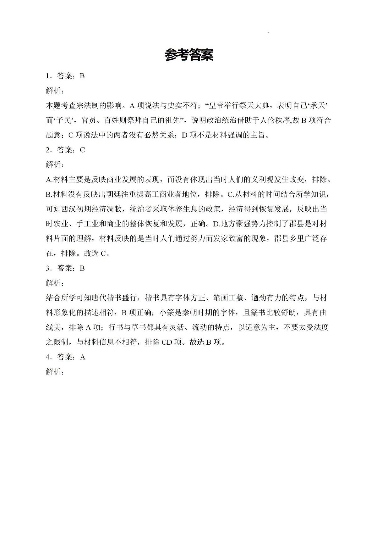 答案第1页