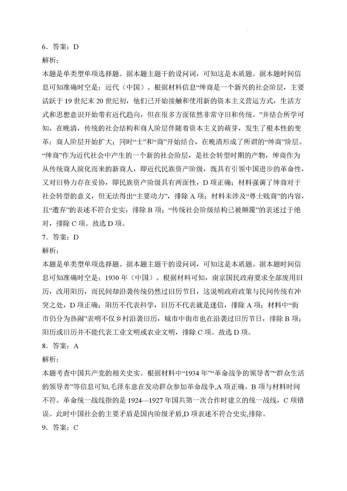 答案第3页