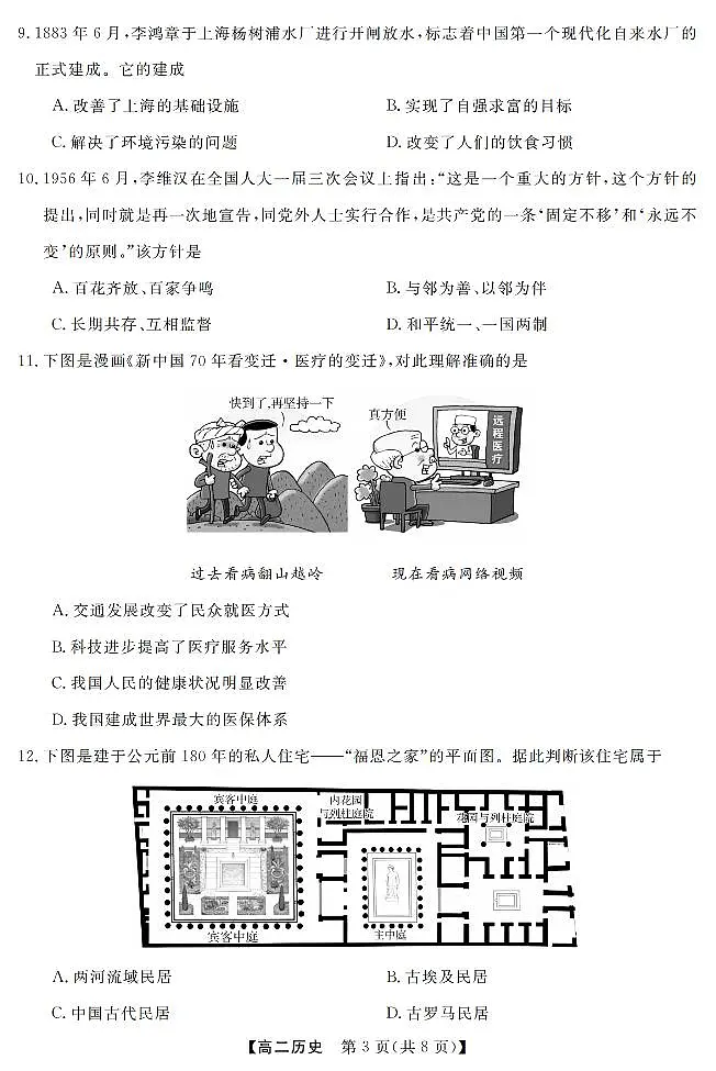 历史-浙江强基联盟2026年3月高二联考试卷及答案第3页