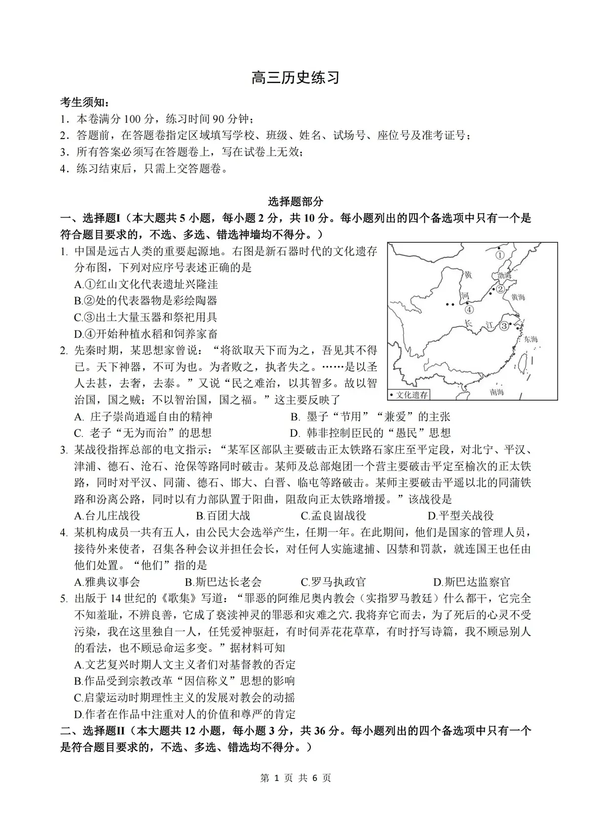历史-浙江名校协作体G12联盟2026届高三下学期二模试卷及答案第1页