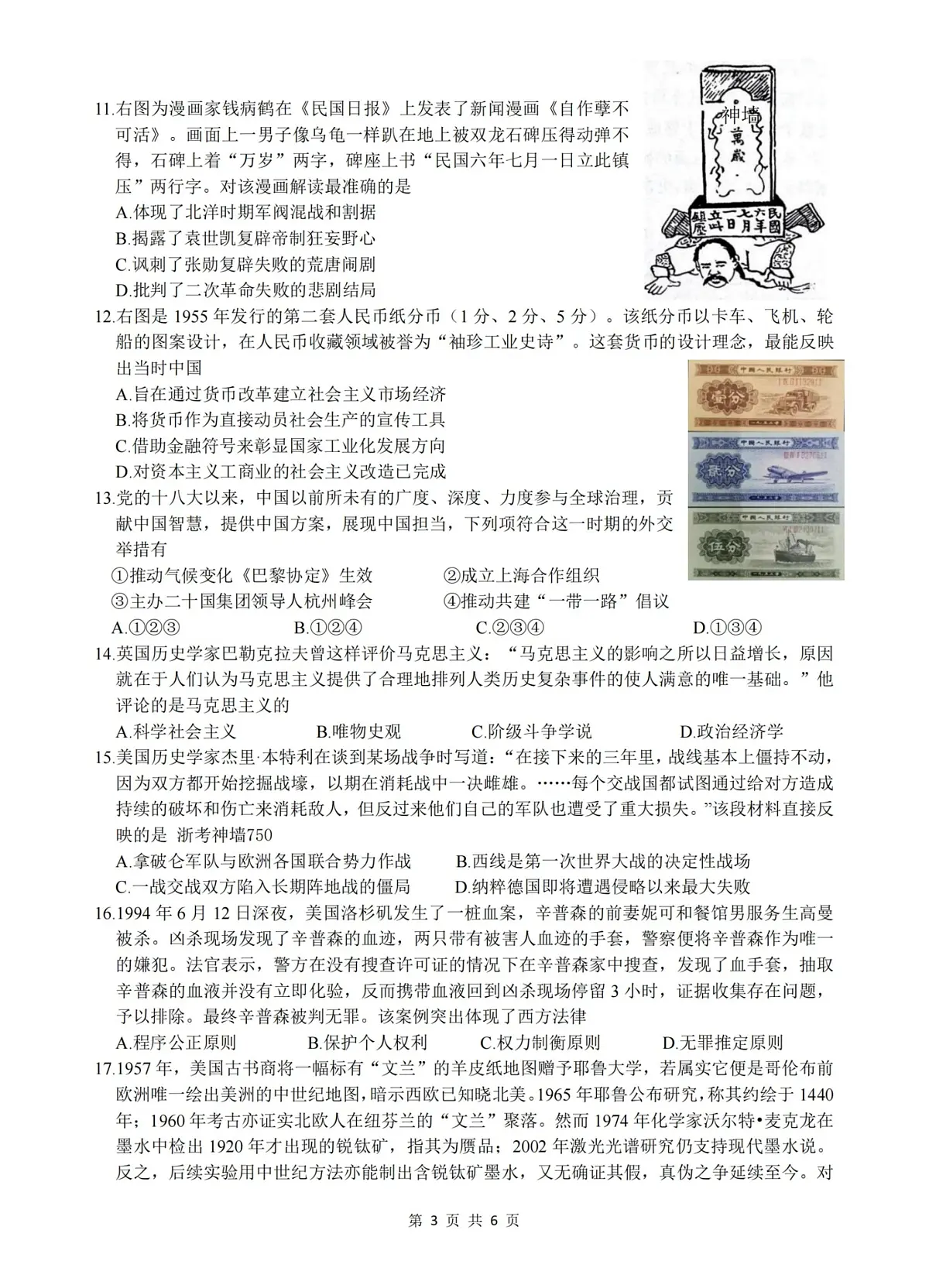 历史-浙江名校协作体G12联盟2026届高三下学期二模试卷及答案第3页