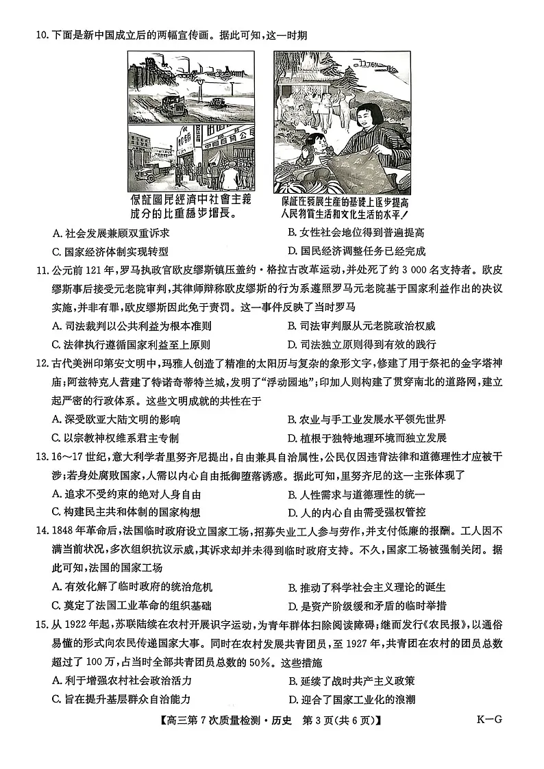 2025-2026学年山西九师联盟高三下学期第7次质量检测历史试题第3页