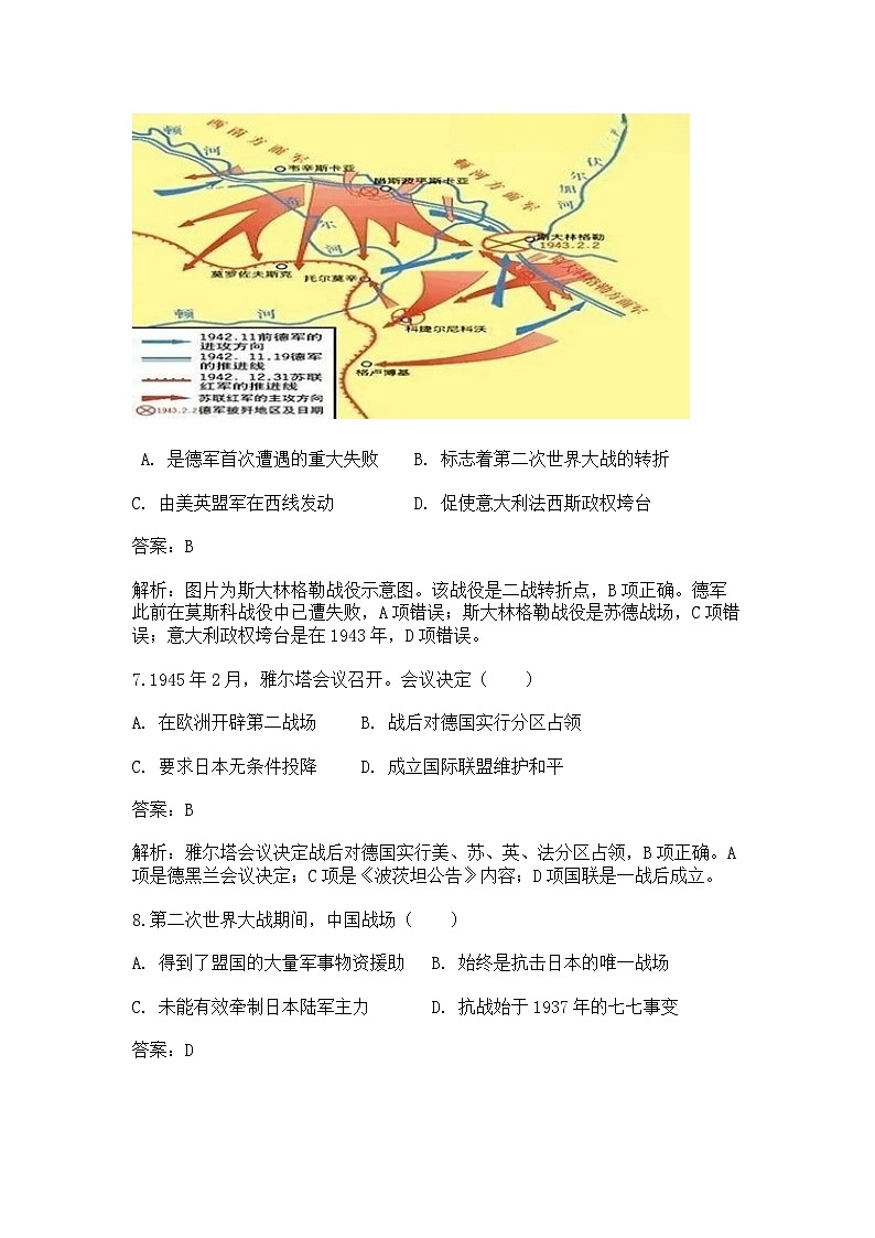 中外历史纲要(下)新高考仿真试题 第七单元第17课 第二次世界大战与战后国际秩序的形成(解析版)第3页