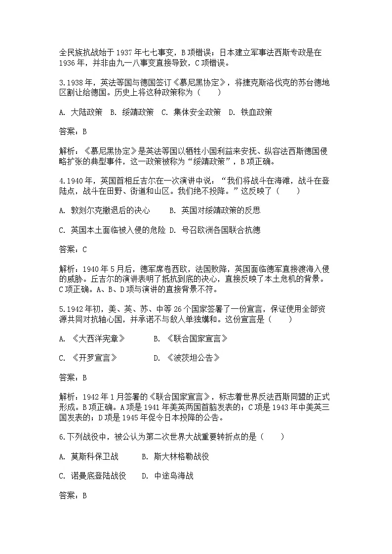 中外历史纲要(下)课后精练试题 第七单元第17课 第二次世界大战与战后国际秩序的形成(解析版)第2页