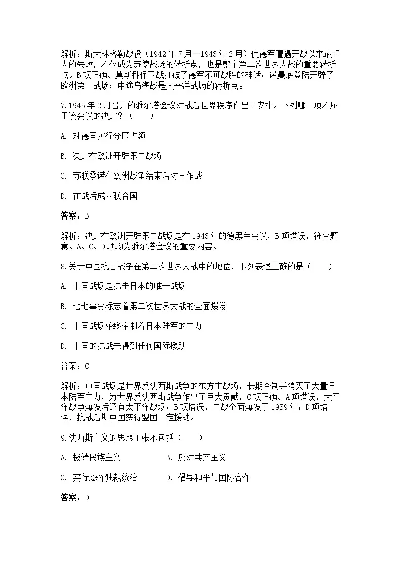中外历史纲要(下)课后精练试题 第七单元第17课 第二次世界大战与战后国际秩序的形成(解析版)第3页