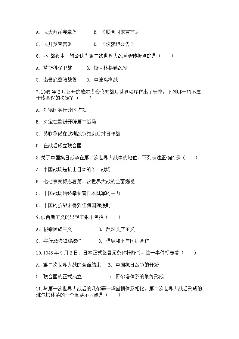 中外历史纲要(下)课后精练试题 第七单元第17课 第二次世界大战与战后国际秩序的形成(原卷版)第2页