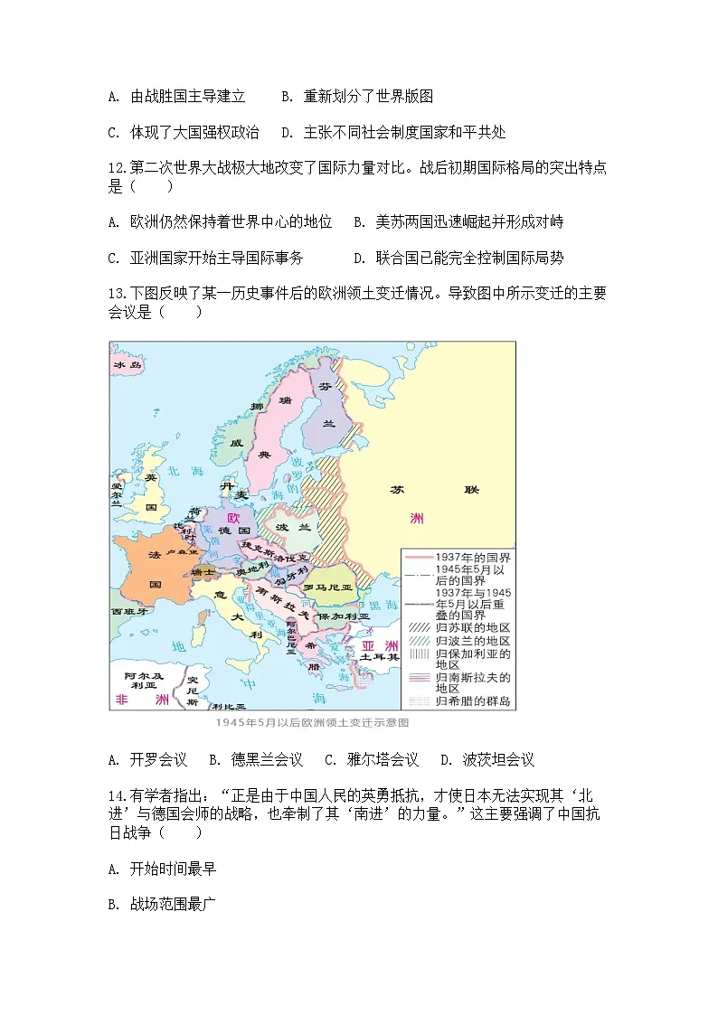 中外历史纲要(下)课后精练试题 第七单元第17课 第二次世界大战与战后国际秩序的形成(原卷版)第3页